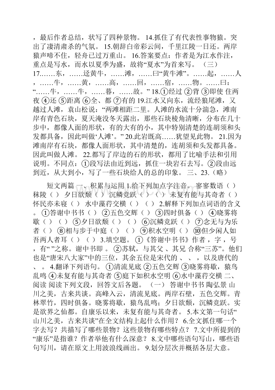 八年级语文上册第六单元分课优化测控试题有答案Word文件下载.docx_第3页