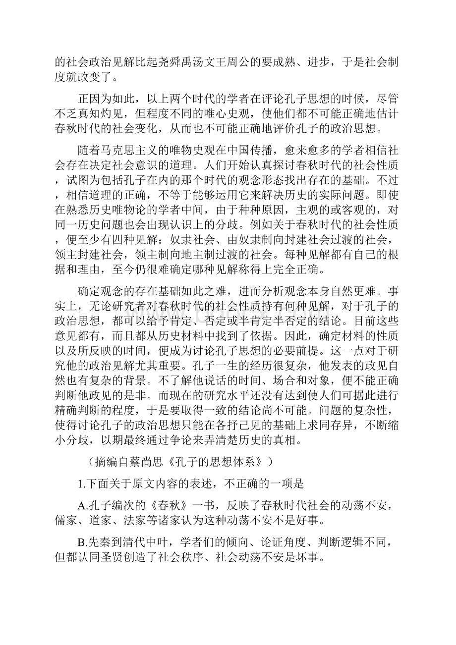 石家庄市届高三一模语文试题.docx_第2页