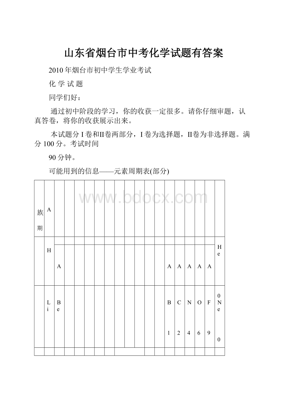 山东省烟台市中考化学试题有答案.docx_第1页