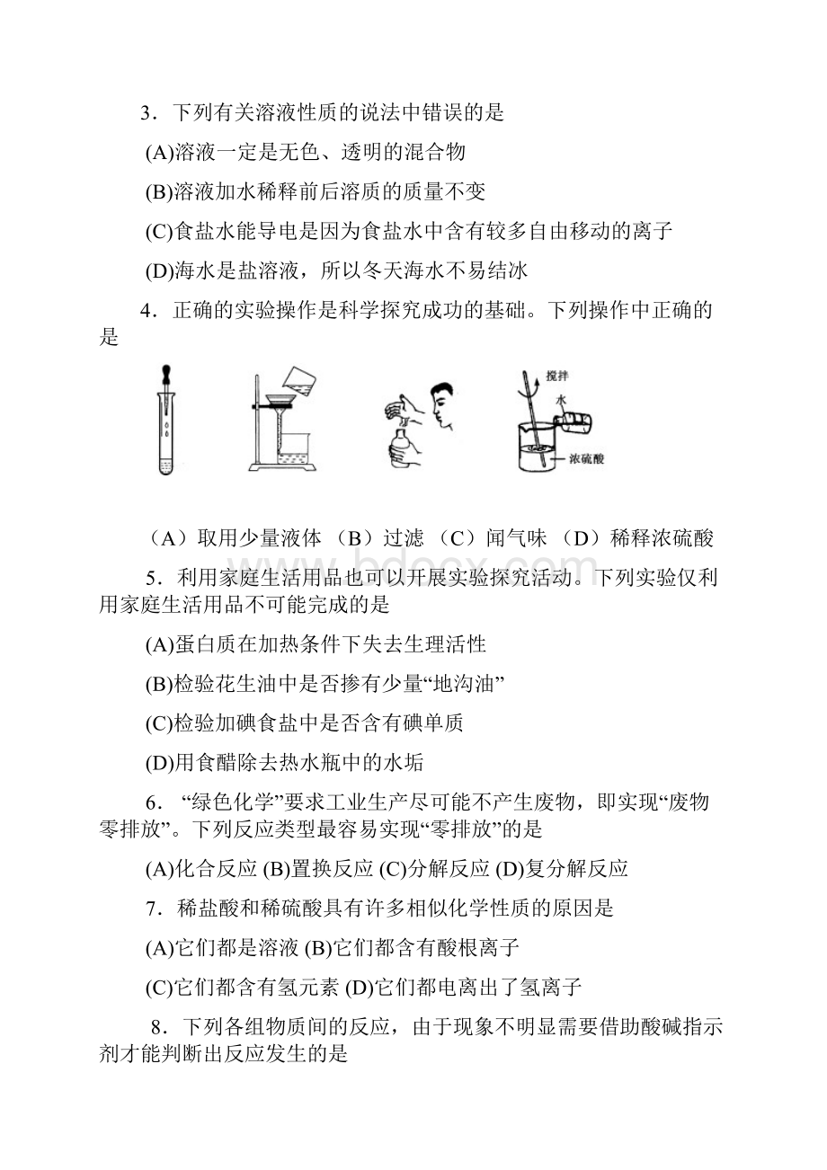 山东省烟台市中考化学试题有答案.docx_第3页