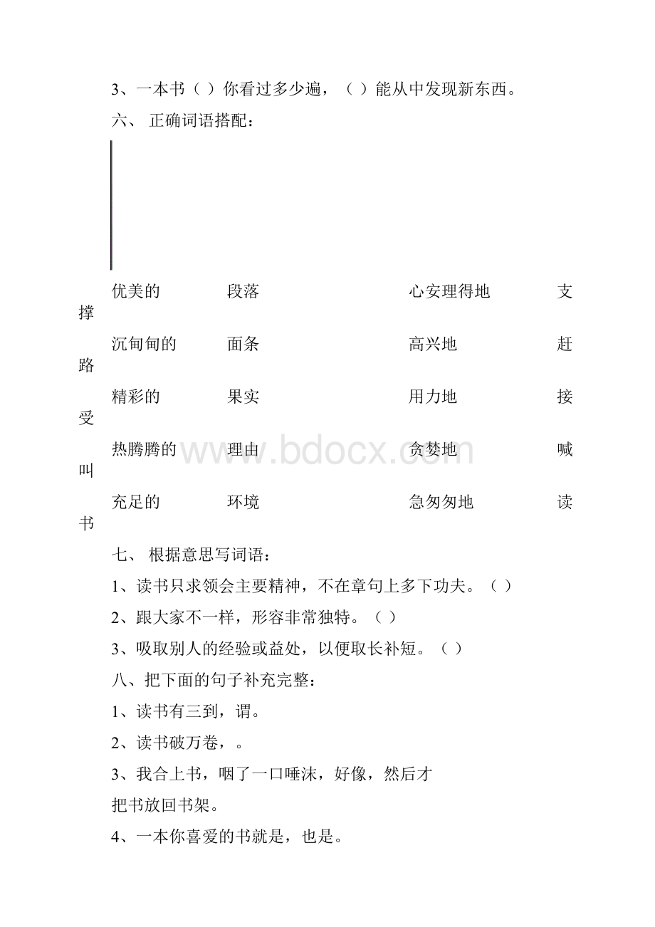 人教版小学语文五年级上册单元试题全册.docx_第2页