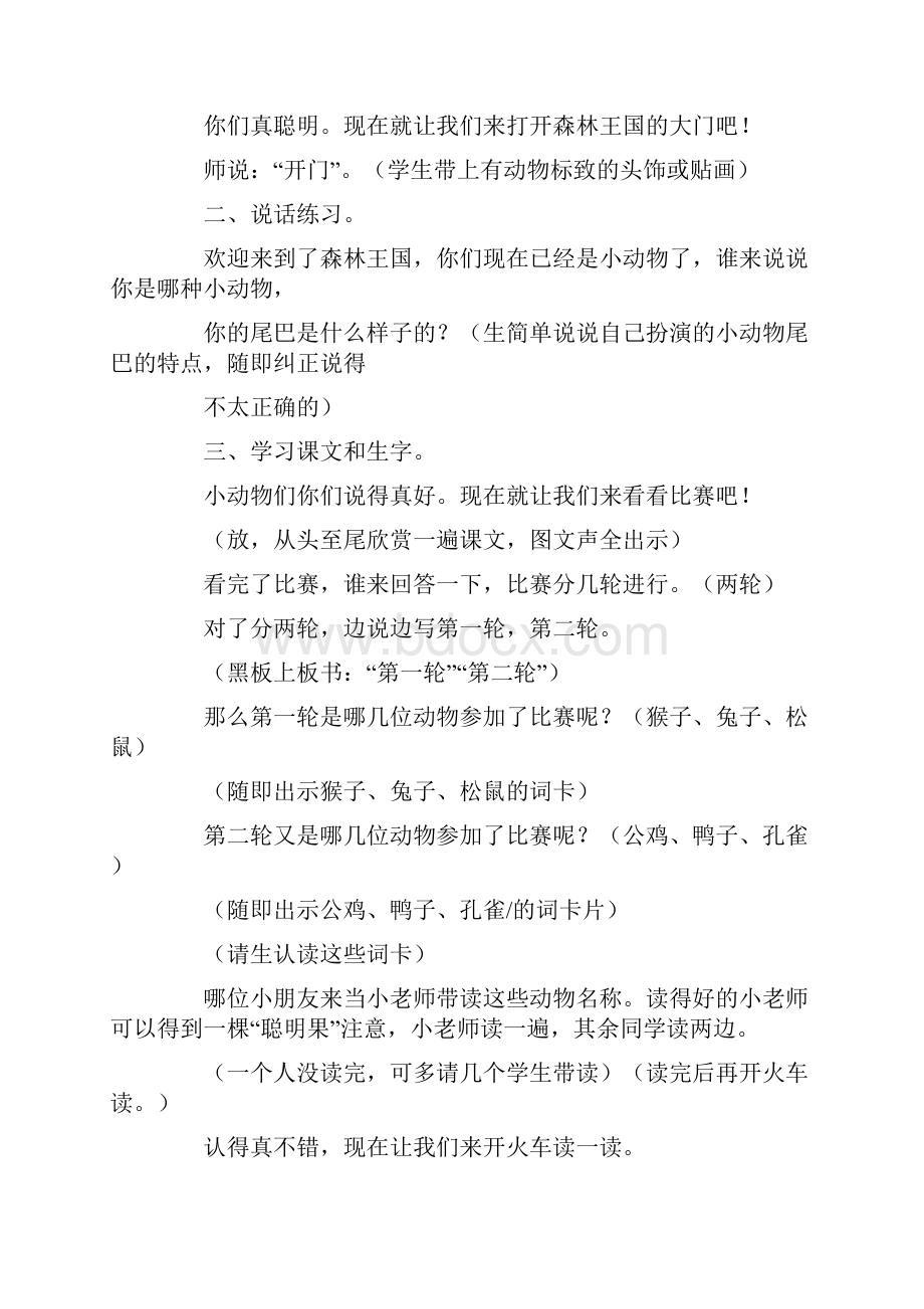 比尾巴语文教学案例.docx_第3页