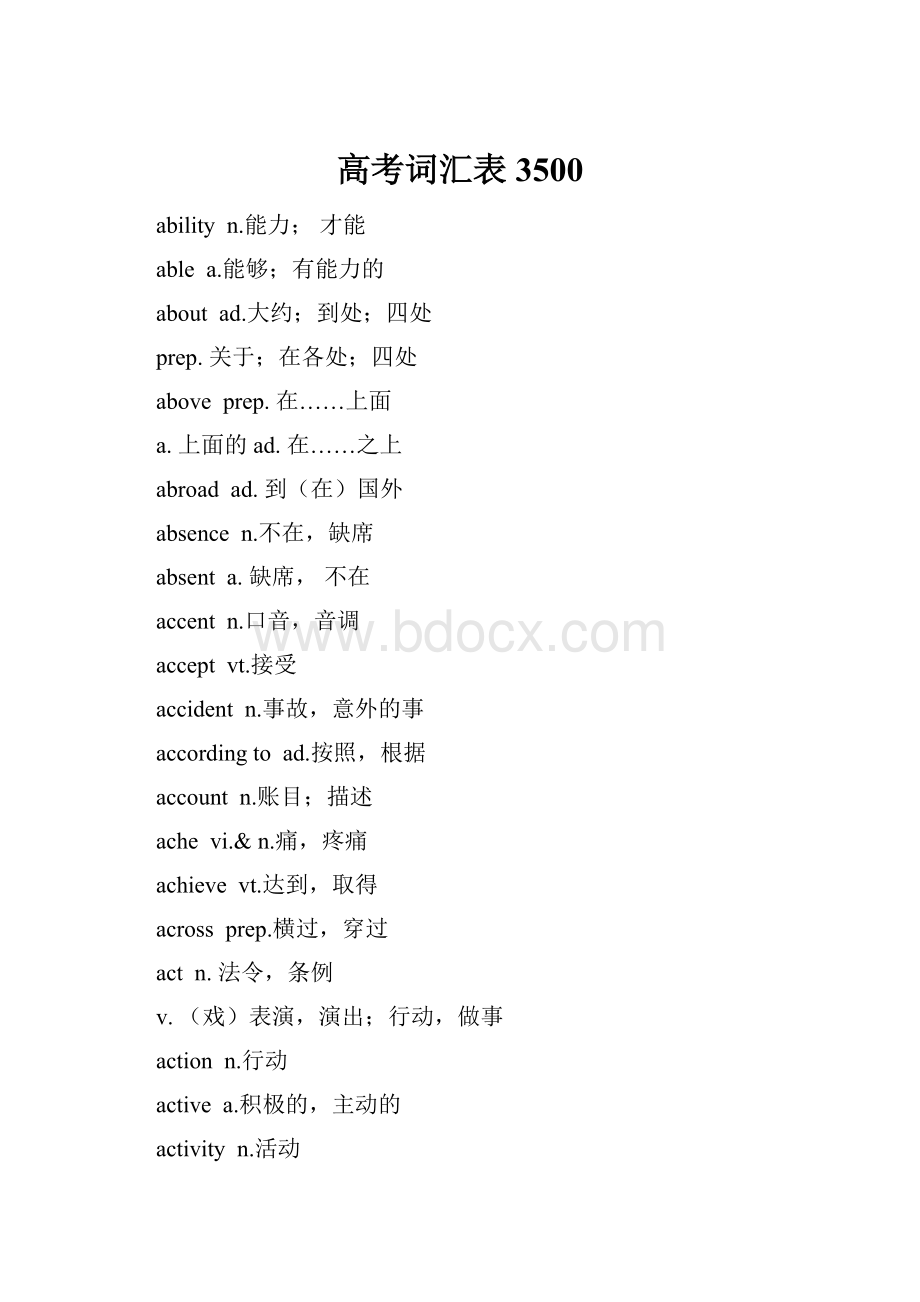 高考词汇表3500Word格式文档下载.docx_第1页