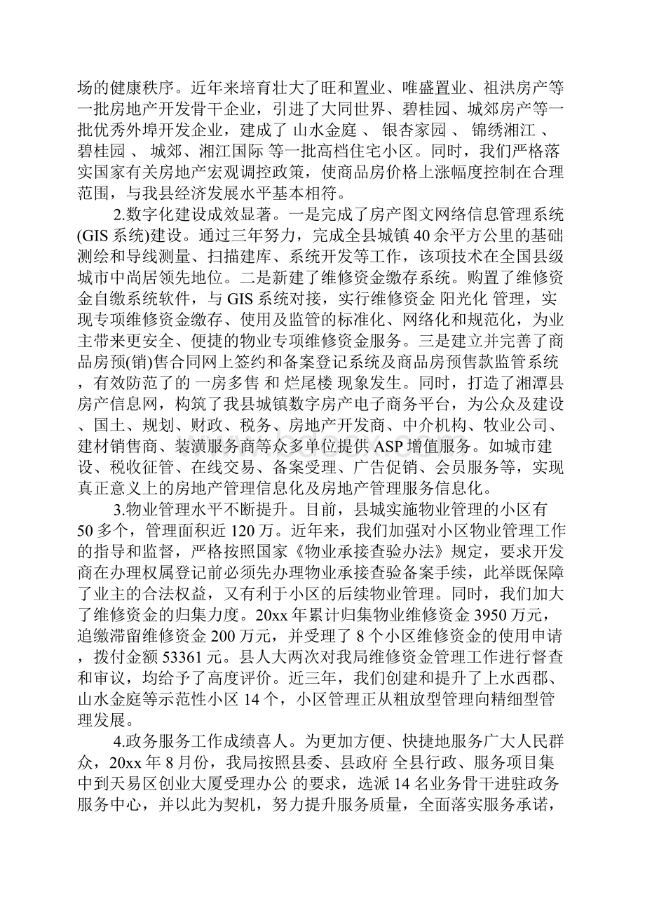 房产管理个人工作总结文档格式.docx_第2页