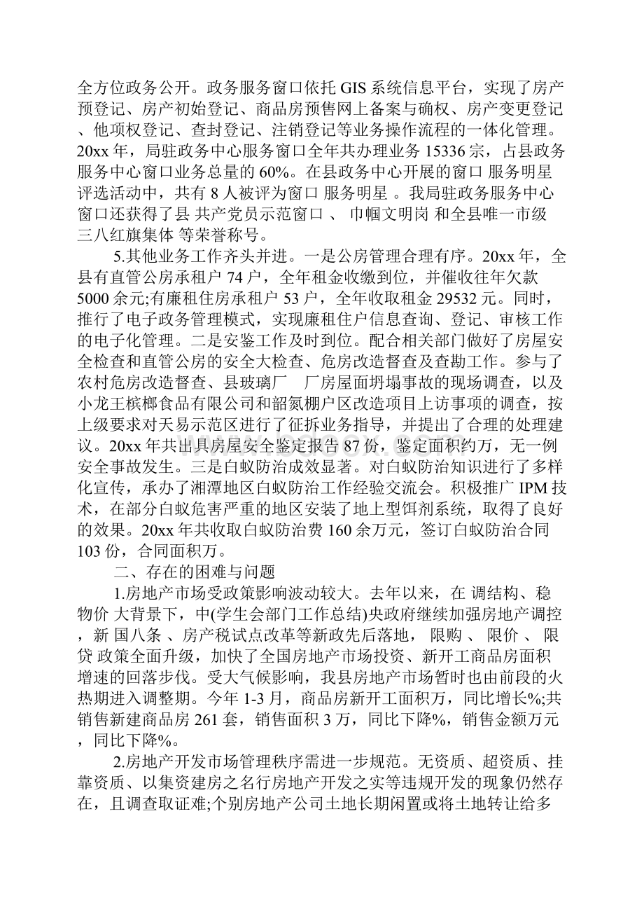 房产管理个人工作总结文档格式.docx_第3页