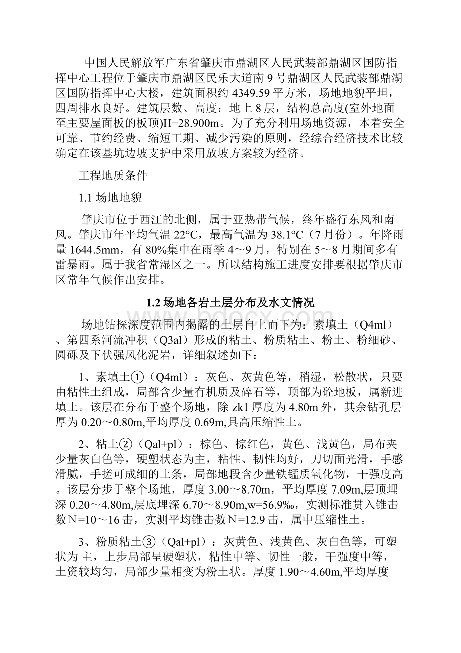 基坑支护安全专项施工方案.docx_第2页