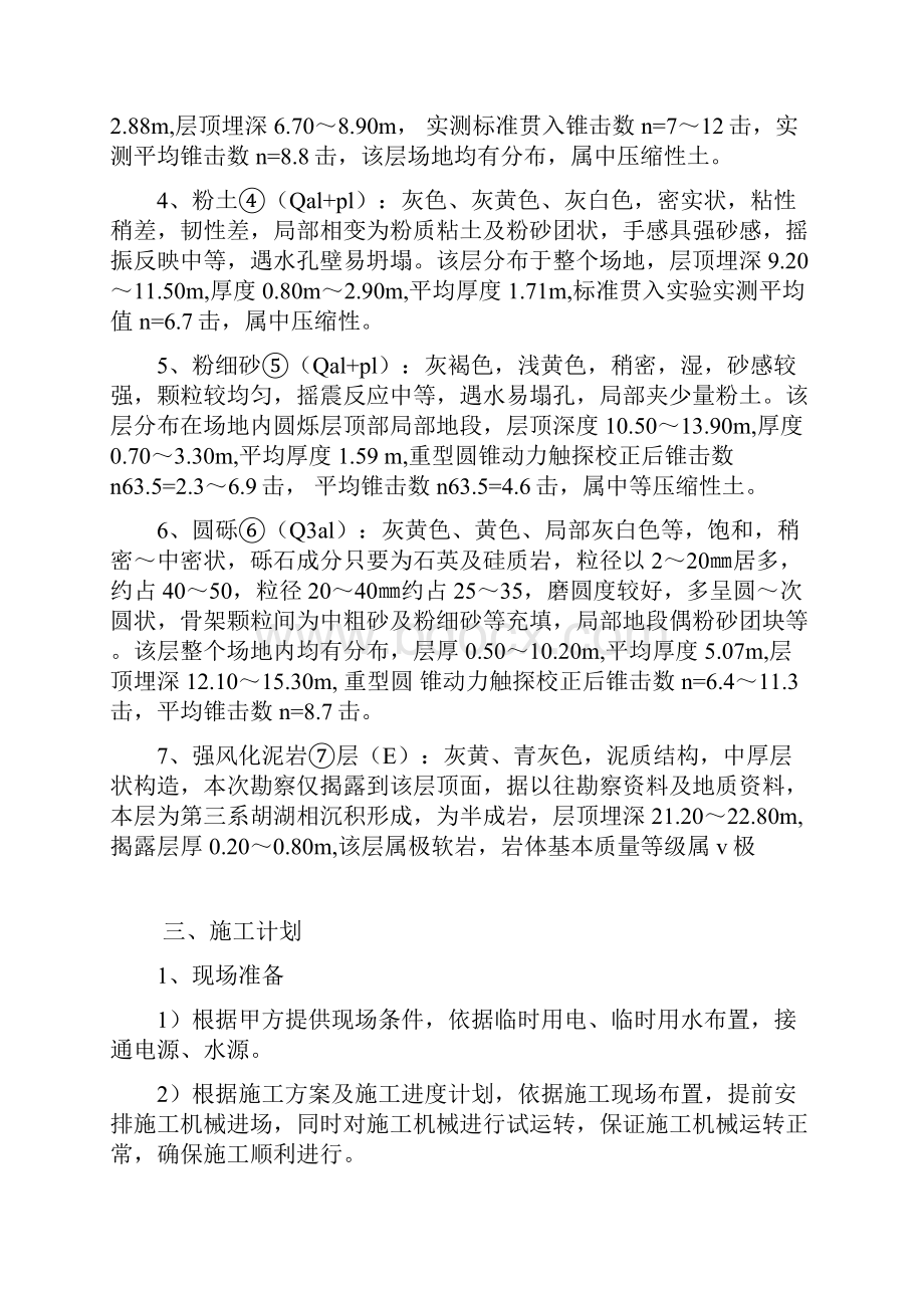 基坑支护安全专项施工方案.docx_第3页