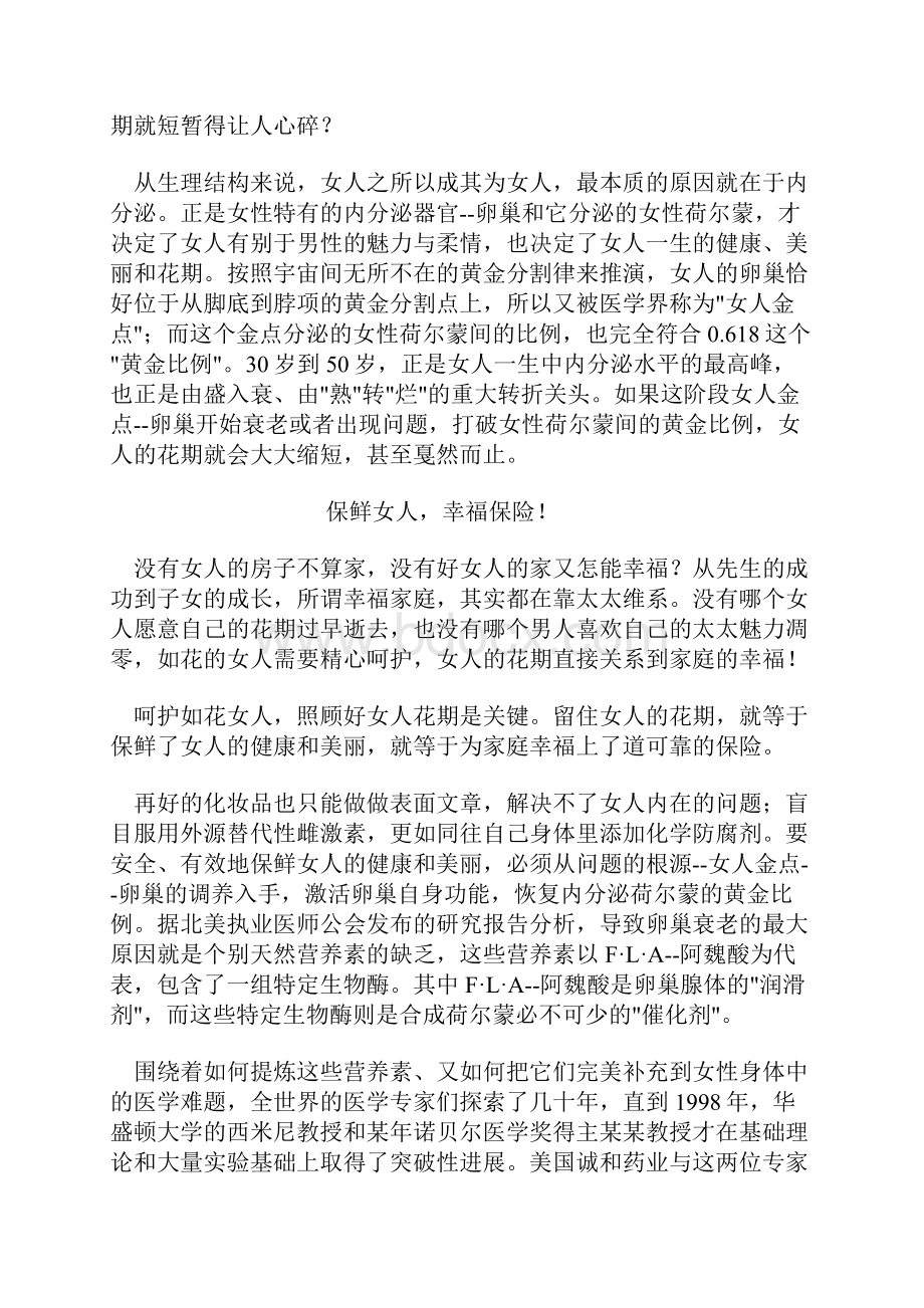 475 太太千金宝软文全系列.docx_第2页