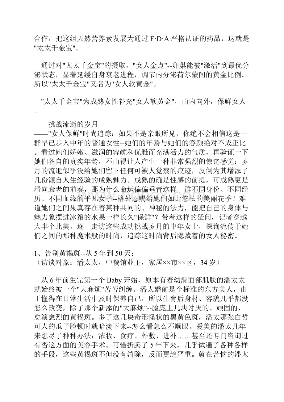 475 太太千金宝软文全系列.docx_第3页