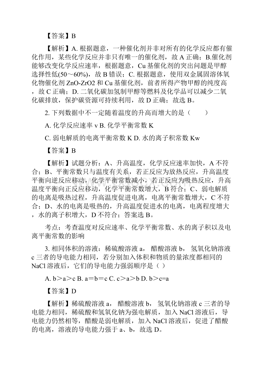 学年江西省上饶市广丰县一中高二上学期期中考试化学试题 解析版.docx_第2页