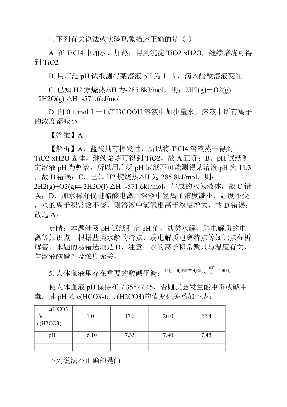 学年江西省上饶市广丰县一中高二上学期期中考试化学试题 解析版.docx_第3页