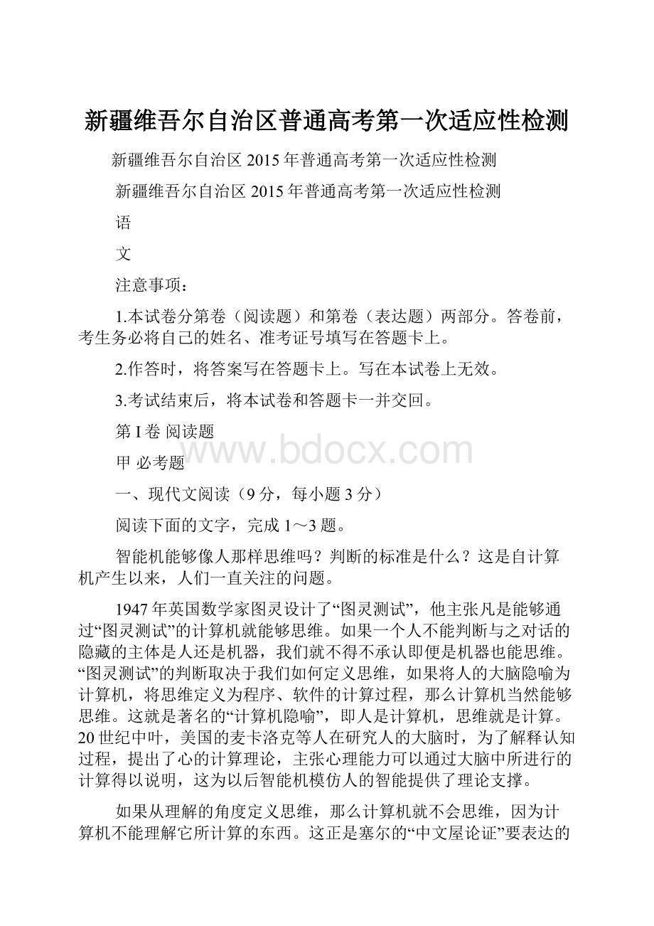 新疆维吾尔自治区普通高考第一次适应性检测.docx_第1页