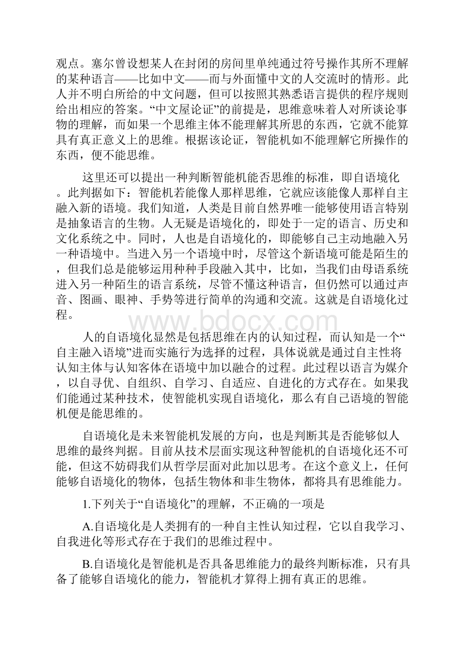 新疆维吾尔自治区普通高考第一次适应性检测.docx_第2页