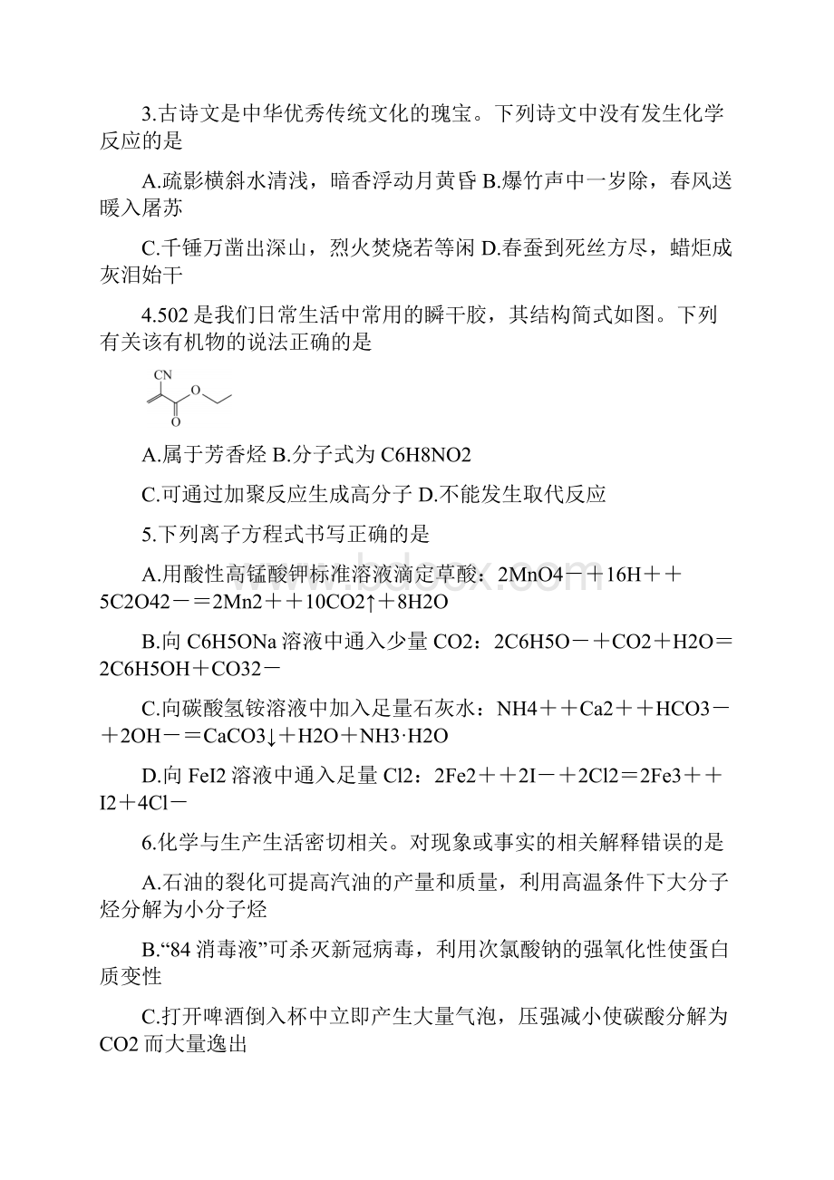 湖南省届高三二轮复习联考一 化学 Word版含答案.docx_第2页