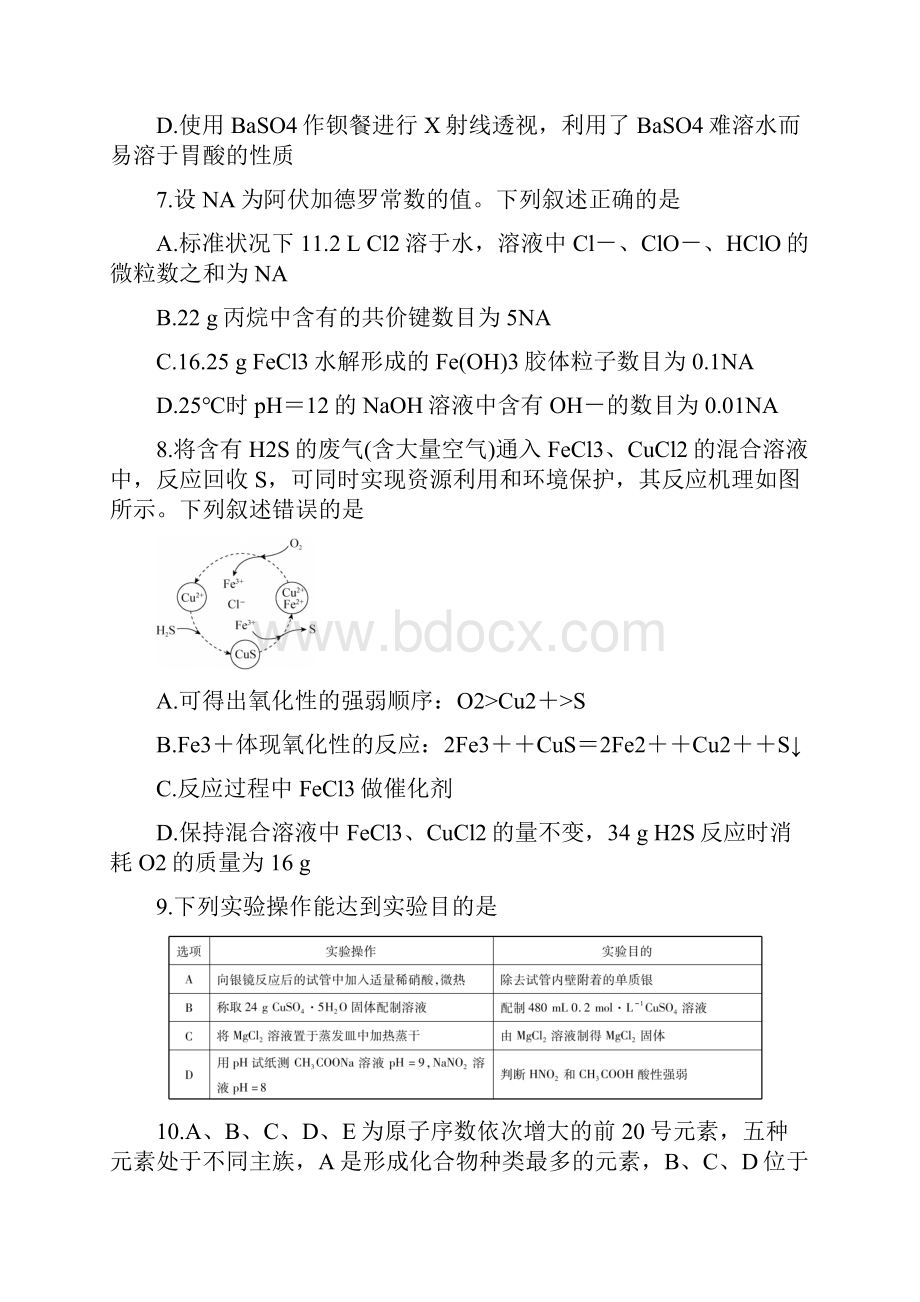 湖南省届高三二轮复习联考一 化学 Word版含答案.docx_第3页