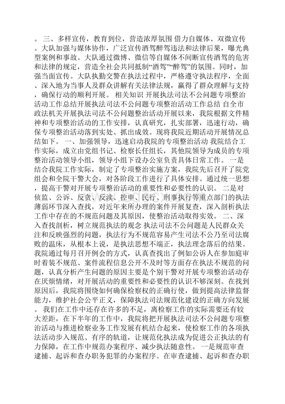 酒驾醉驾问题专项整治行动工作总结Word格式.docx_第3页