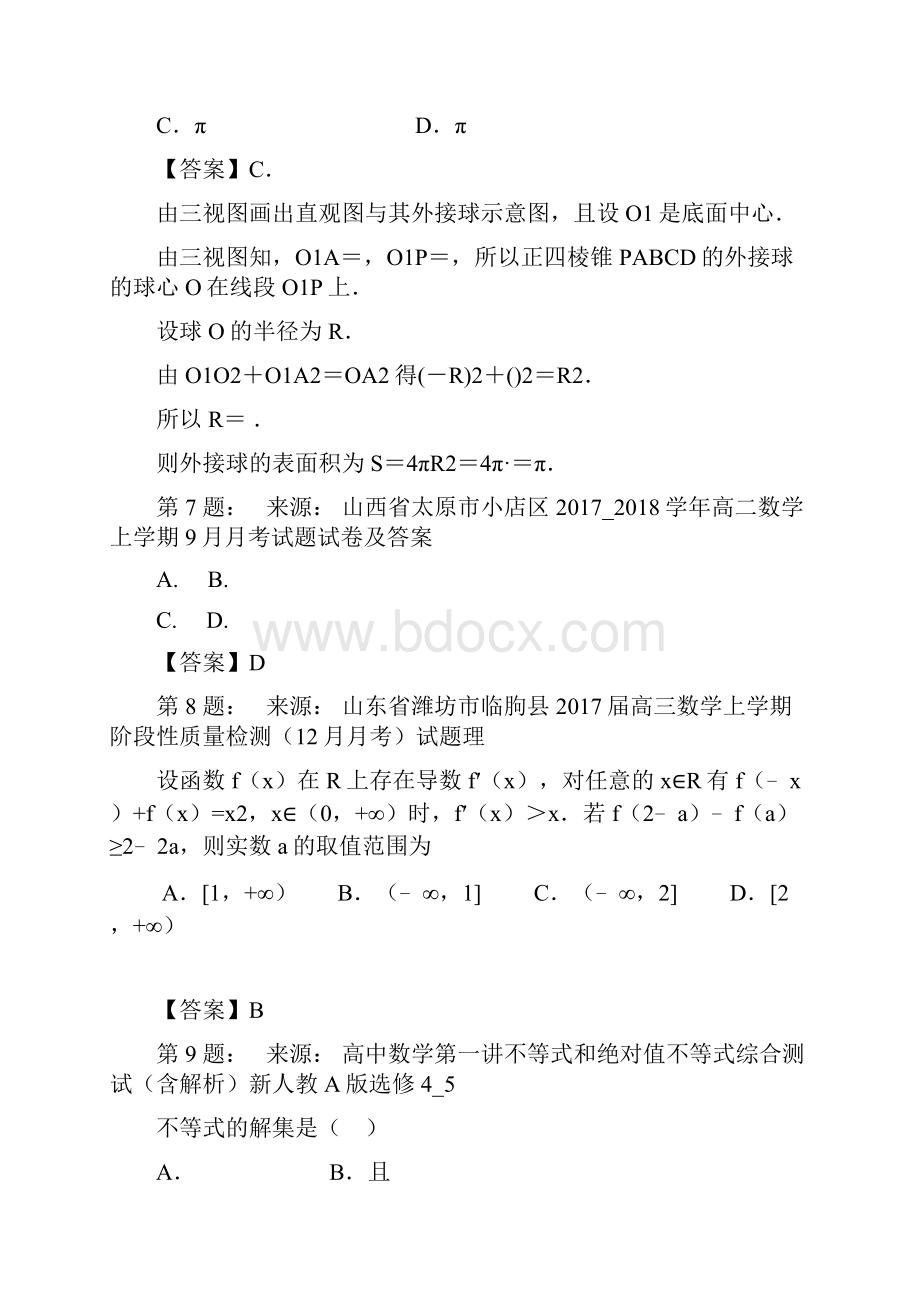 兰州市第三中学高考数学选择题专项训练一模Word格式文档下载.docx_第3页