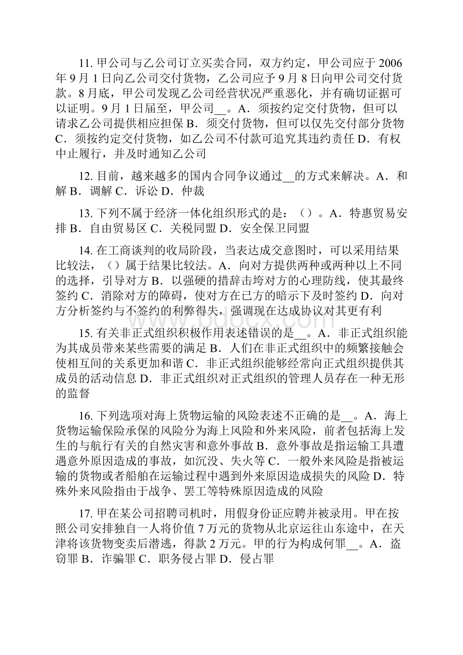 上半年河北省综合法律知识各种判决裁定的执行试题.docx_第3页