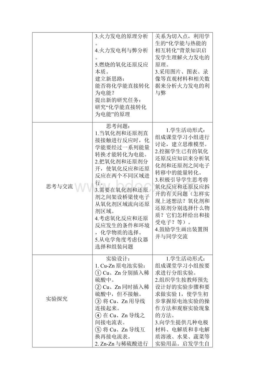 高中化学《化学能与电能》教案11 新人教版必修2.docx_第3页