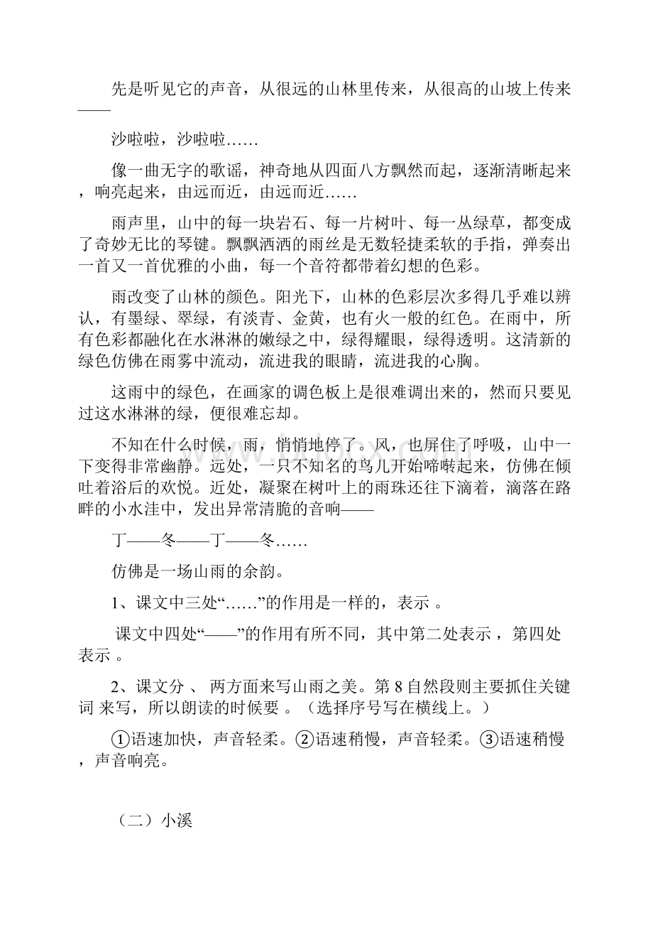 人教版小学语文六年级上册单元试题全册.docx_第3页