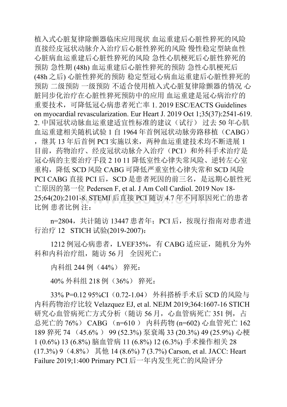 冠心病血运重建后心脏猝死预防EPCI课件Word下载.docx_第3页