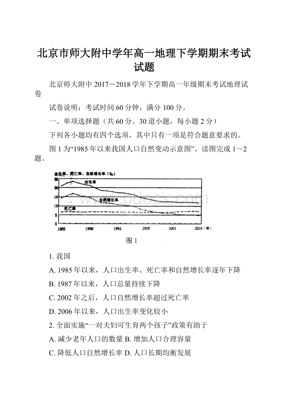 北京市师大附中学年高一地理下学期期末考试试题Word下载.docx