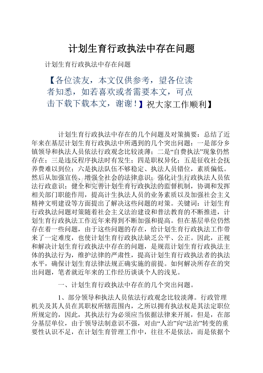 计划生育行政执法中存在问题.docx