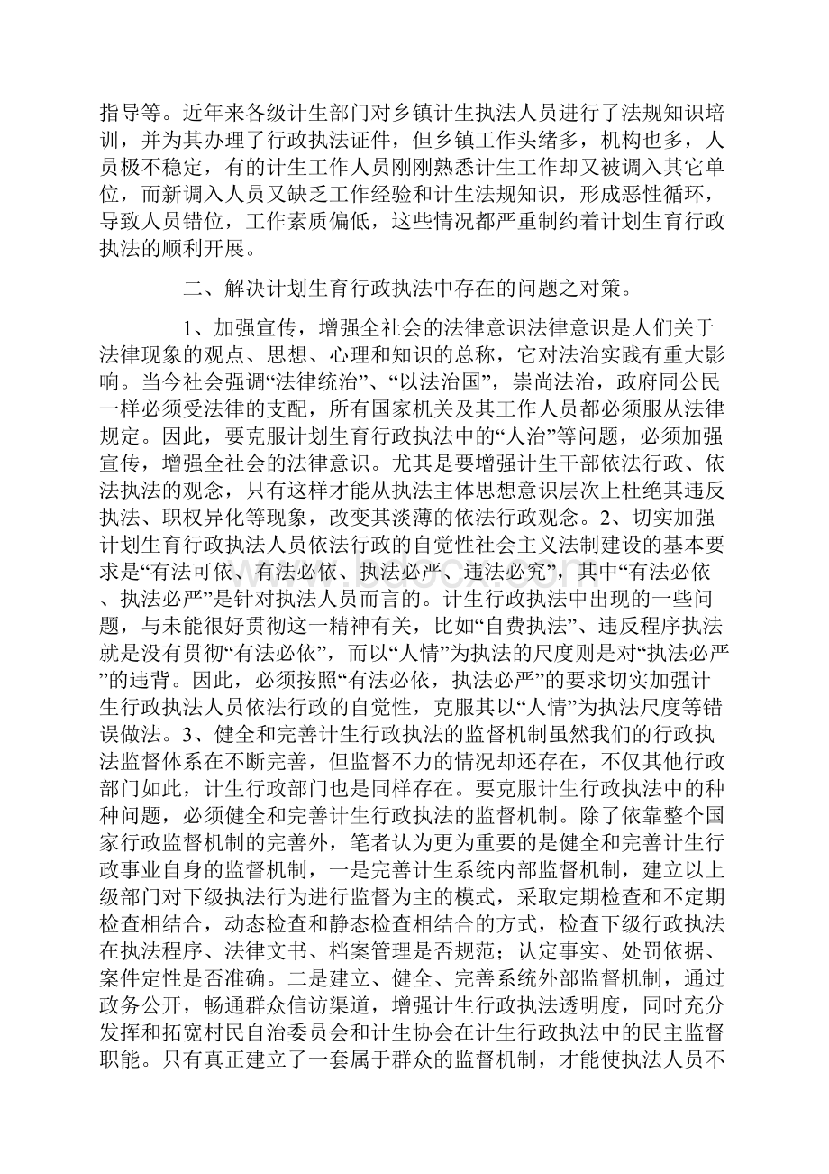 计划生育行政执法中存在问题.docx_第3页