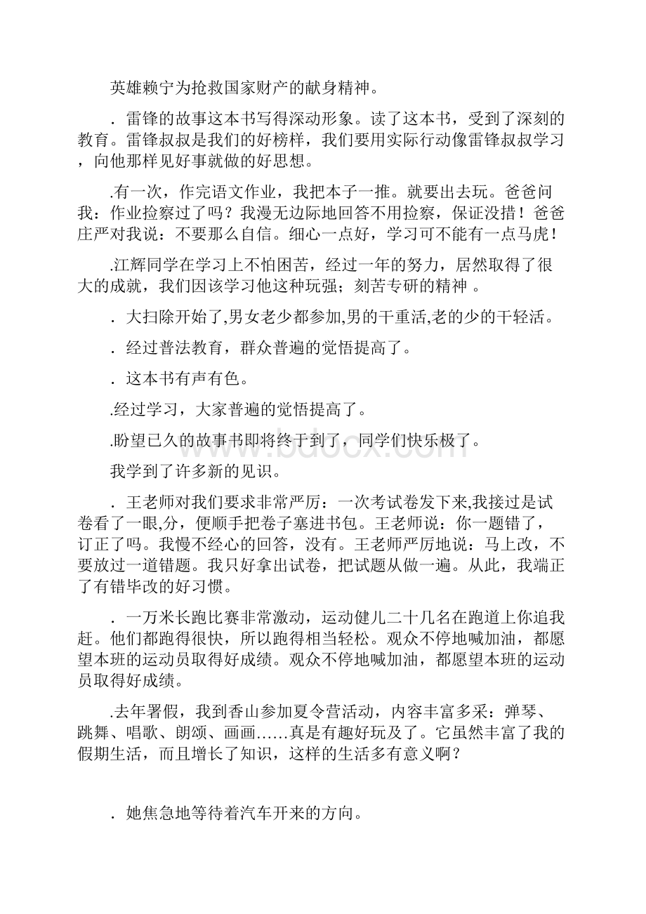 小学五年级语文上册修改病句复习题精编30Word下载.docx_第2页