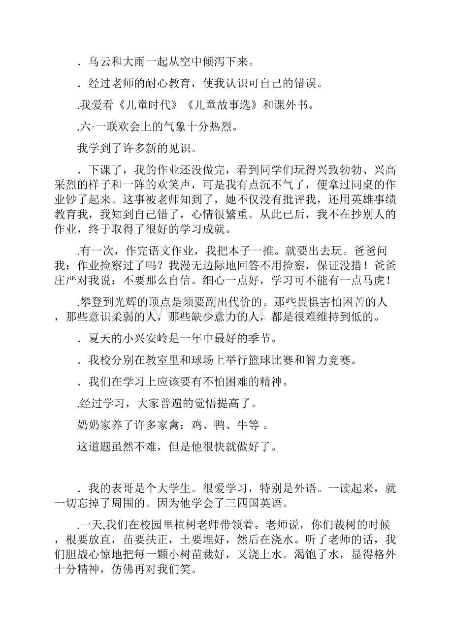 小学五年级语文上册修改病句复习题精编30Word下载.docx_第3页