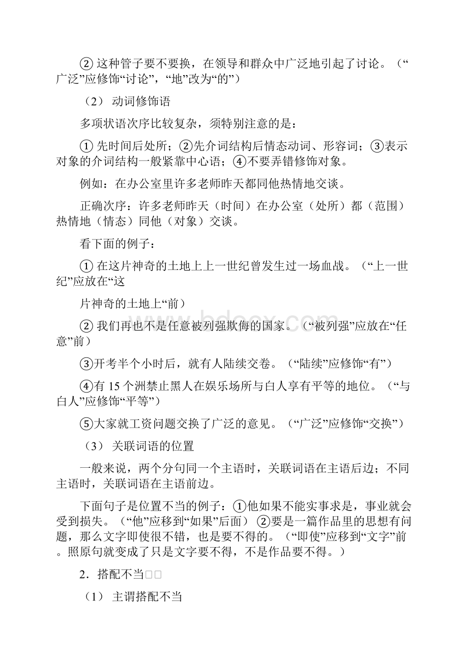 九年级总复习修改病句集锦.docx_第2页