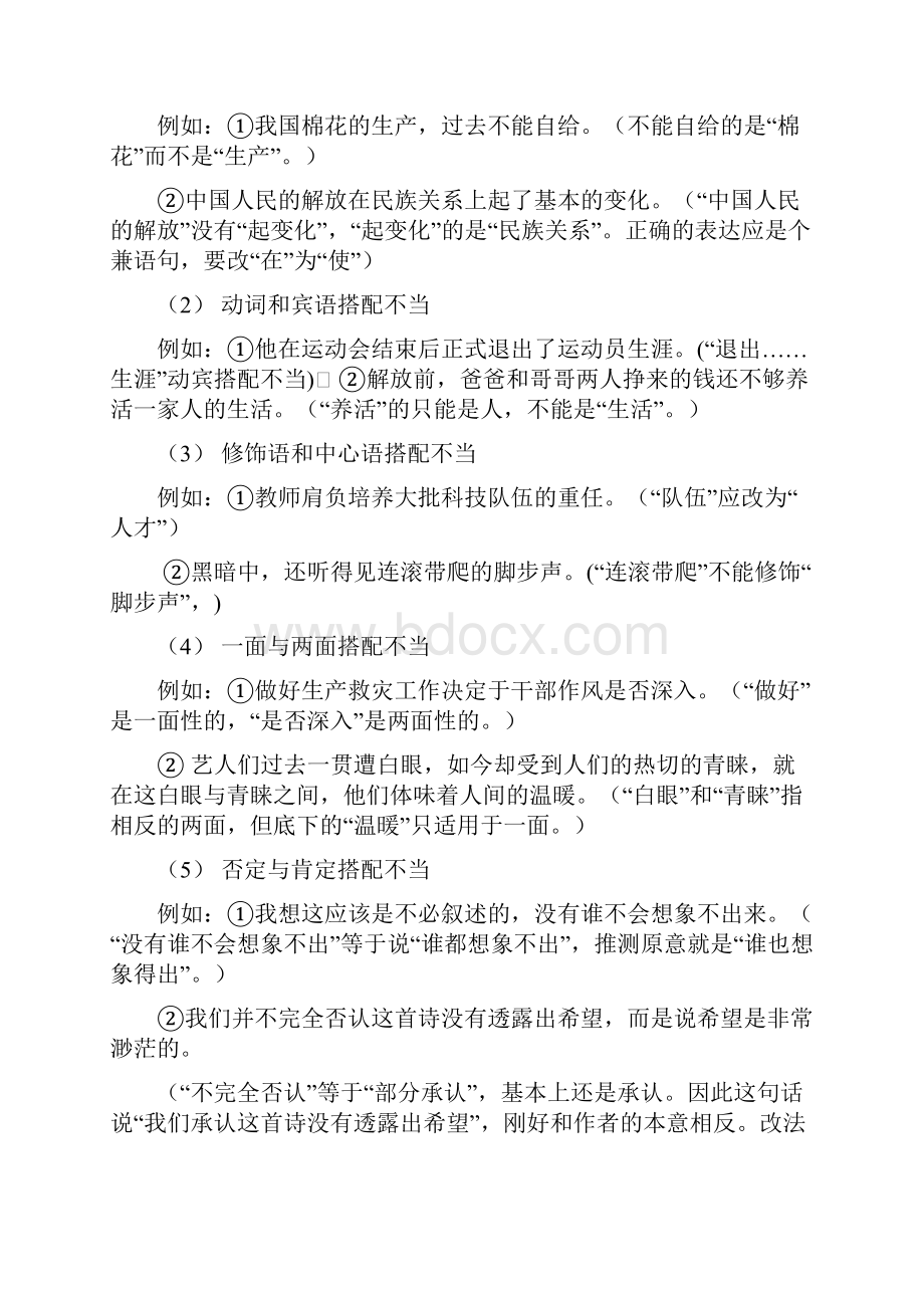 九年级总复习修改病句集锦.docx_第3页