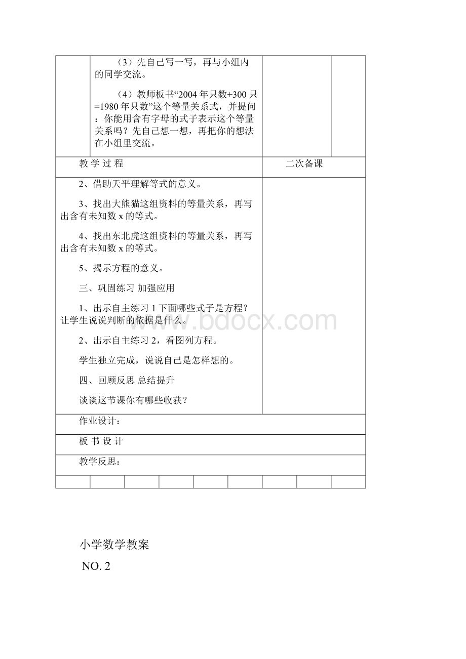 数学青岛版五四制小学四年级下册教案.docx_第2页