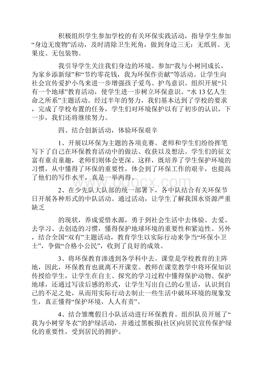 班级卫生环保工作总结.docx_第2页