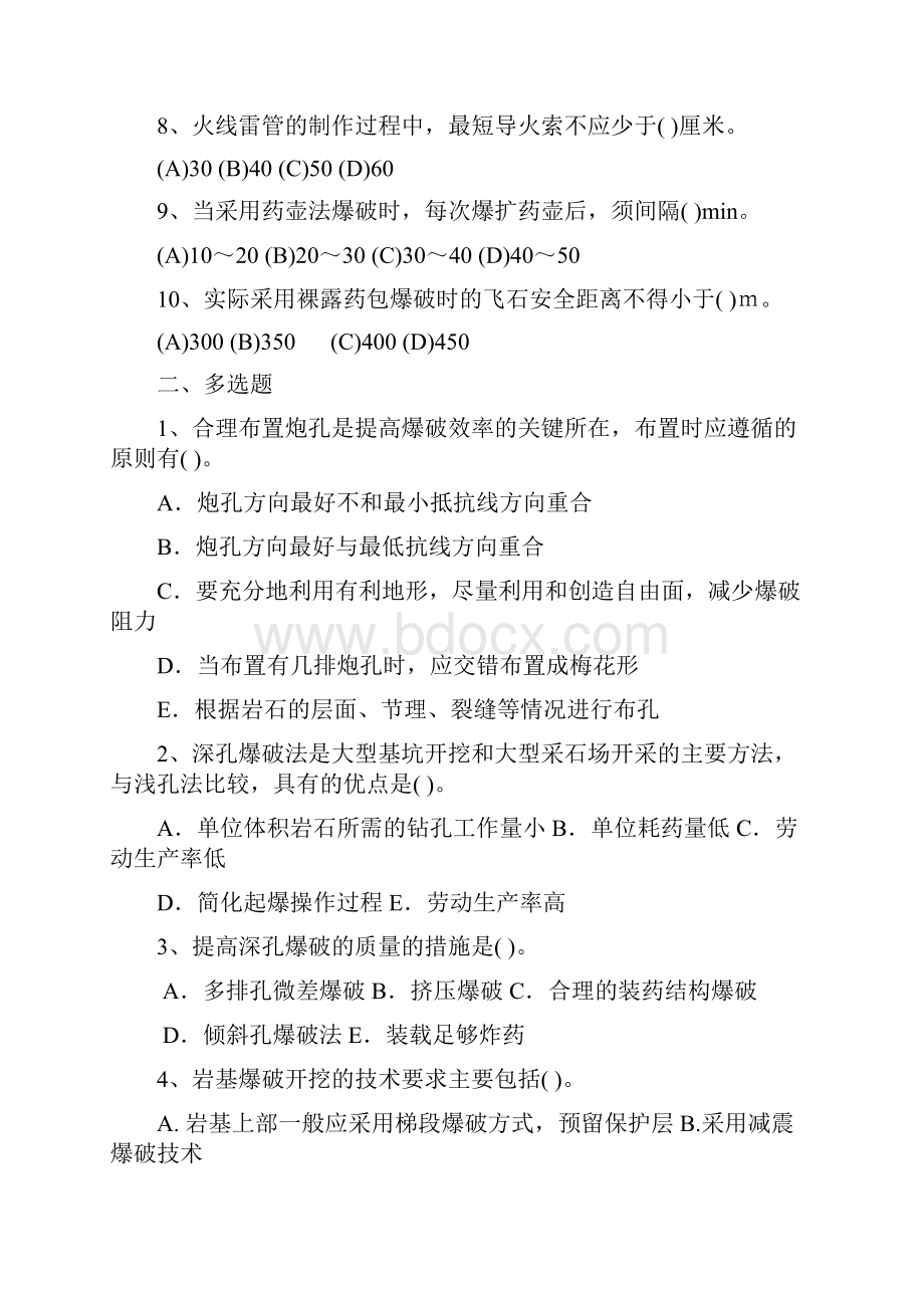 施工复习资料.docx_第2页