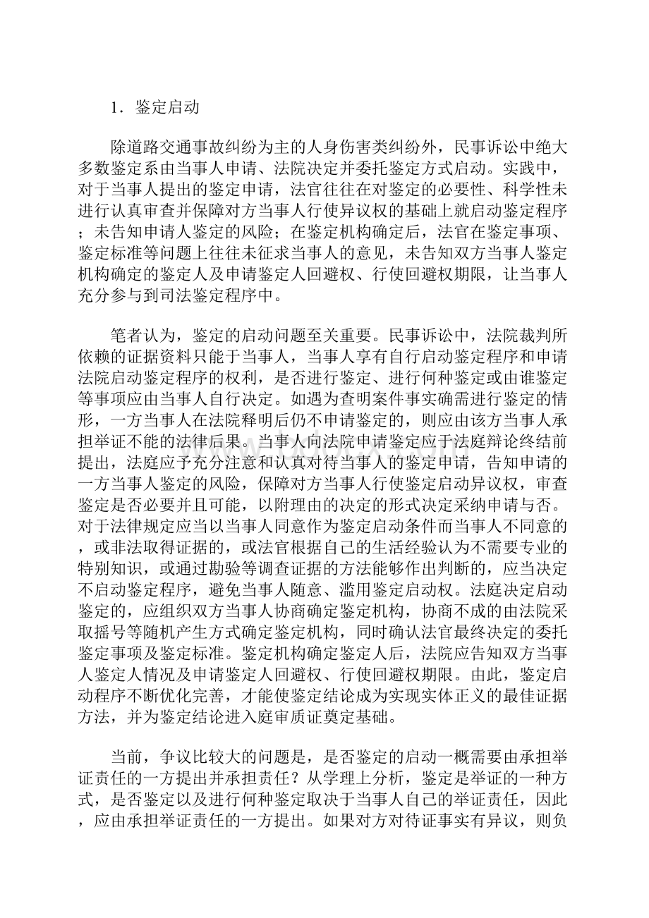 司法鉴定工作调研报告.docx_第3页