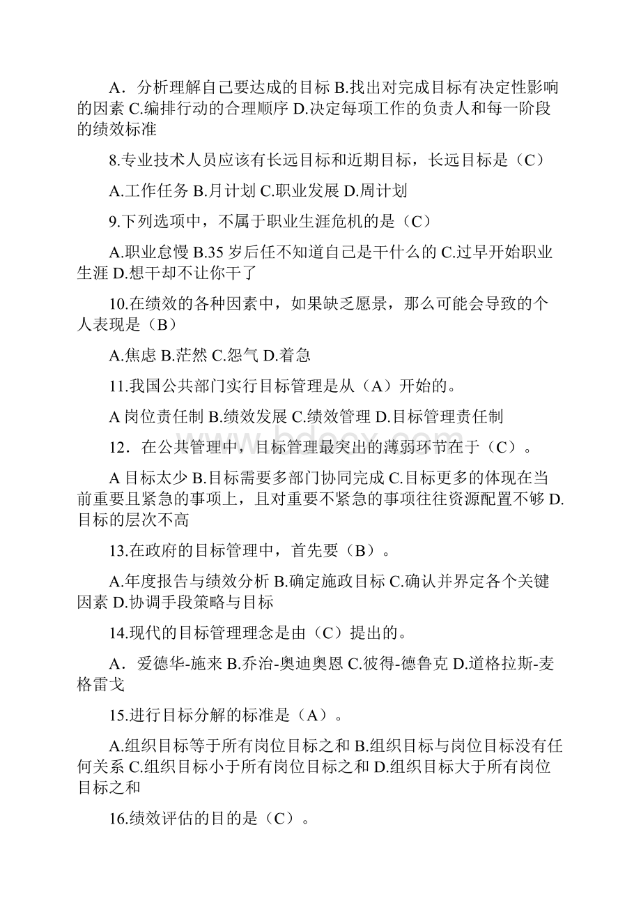 继续教育考试答案Word文件下载.docx_第2页