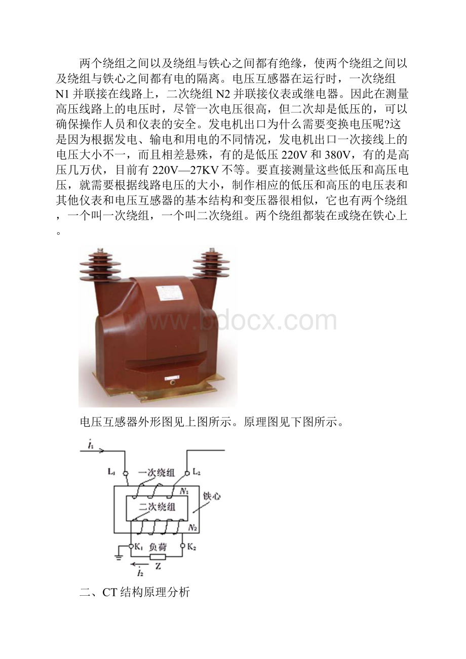 发电机出口PTCT断线的判别方法及处理.docx_第2页