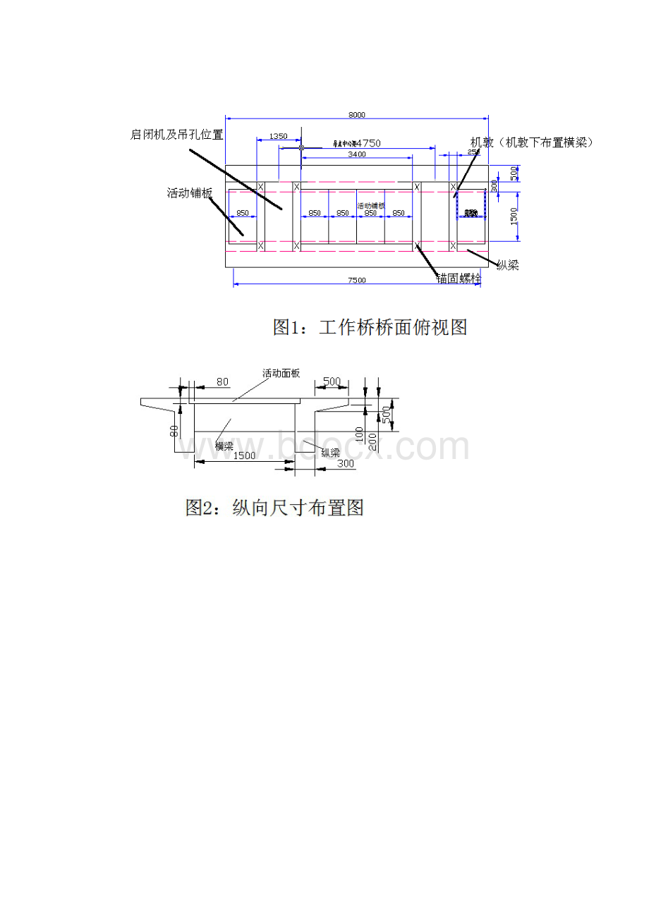 大坝工作桥设计Word下载.docx_第2页