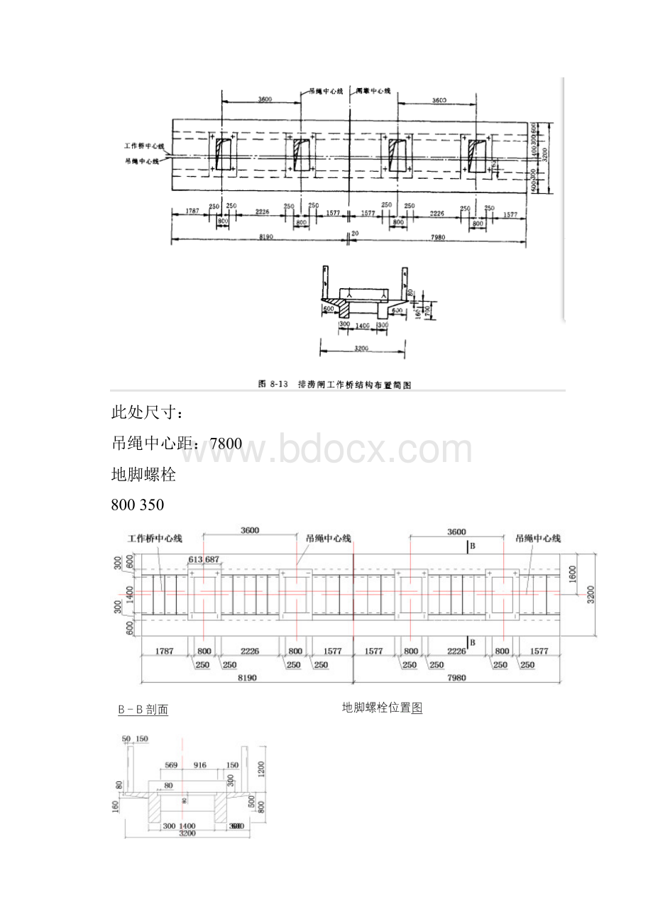 大坝工作桥设计Word下载.docx_第3页