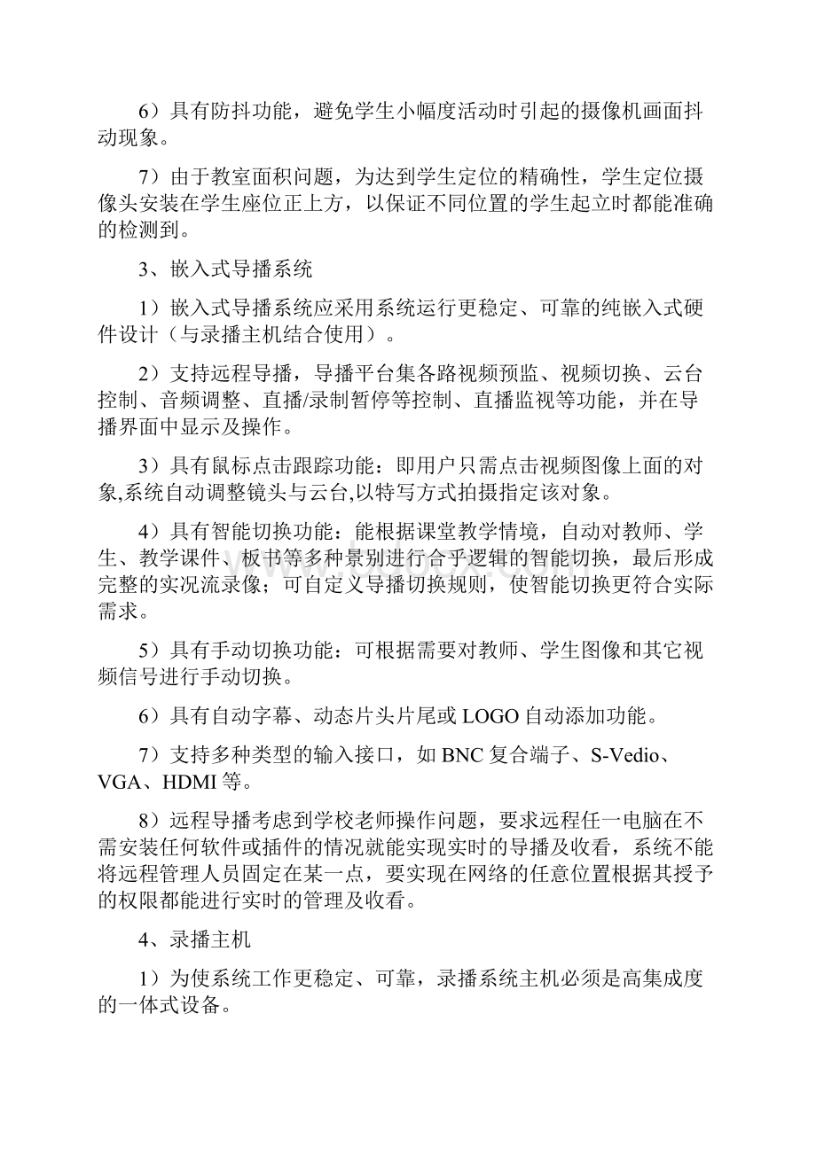 高清全自动录播系统方案及清单.docx_第3页