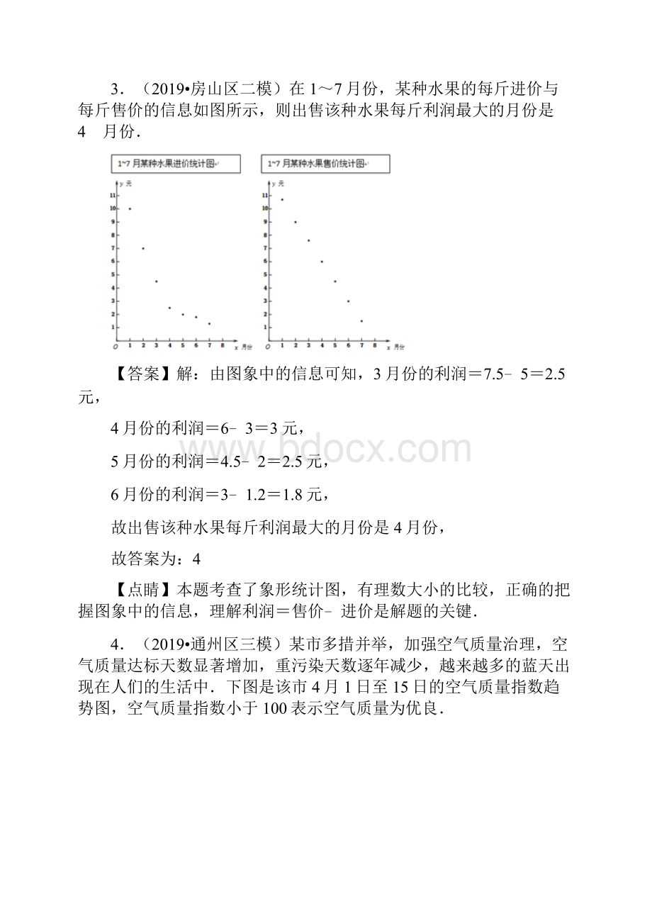 北京市中考数学真题与模拟题分类汇编 专题19 统计与概率之填空题28道题解析版1.docx_第3页