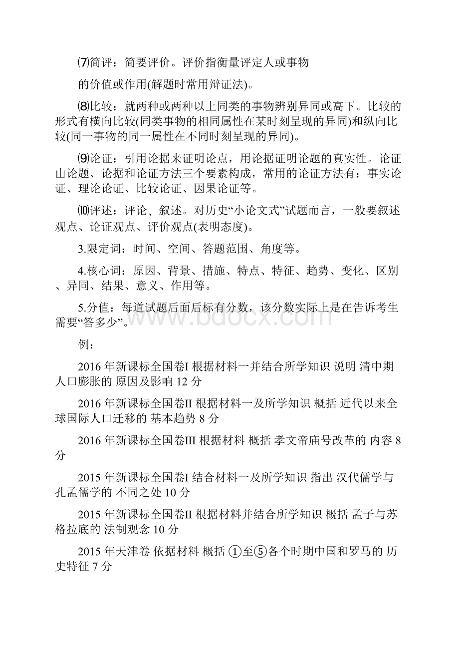 高考历史答题技巧.docx_第2页