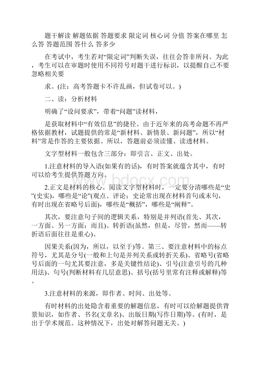 高考历史答题技巧.docx_第3页