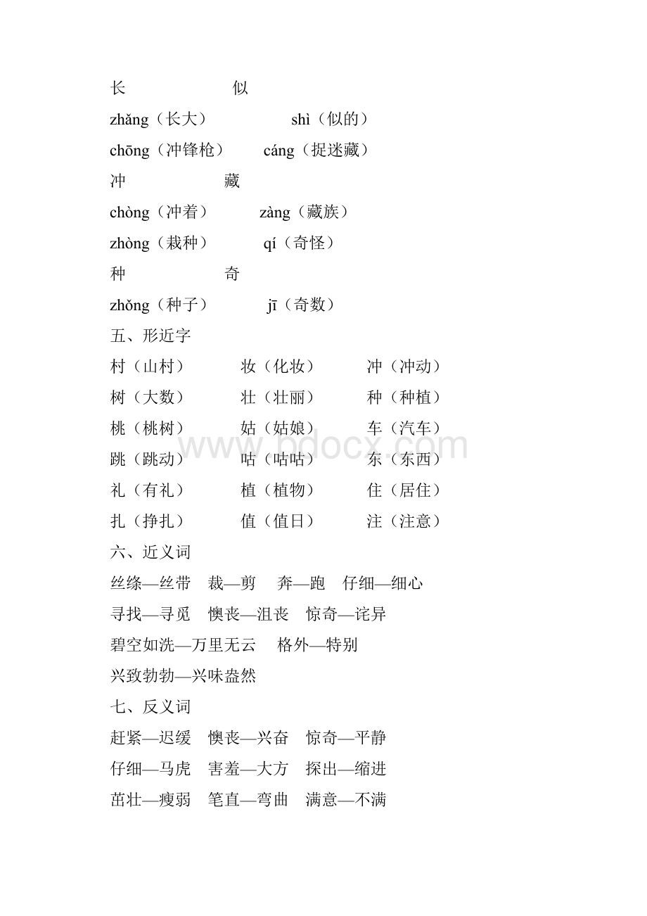 部编版二年级语文下册14单元考点提示期中必考.docx_第2页