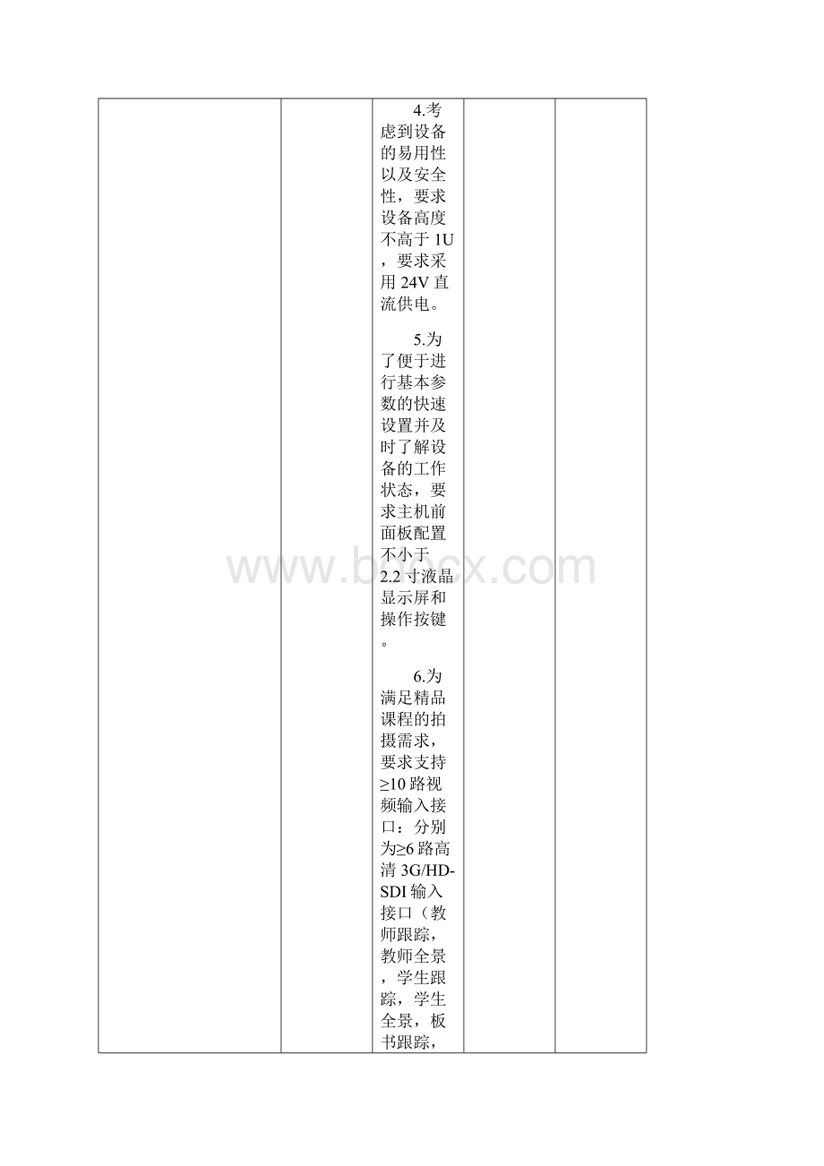 铜陵市殡仪馆仙鹤山陵园墓位开发石采购项目需求铜陵市公共资源交易Word文件下载.docx_第3页