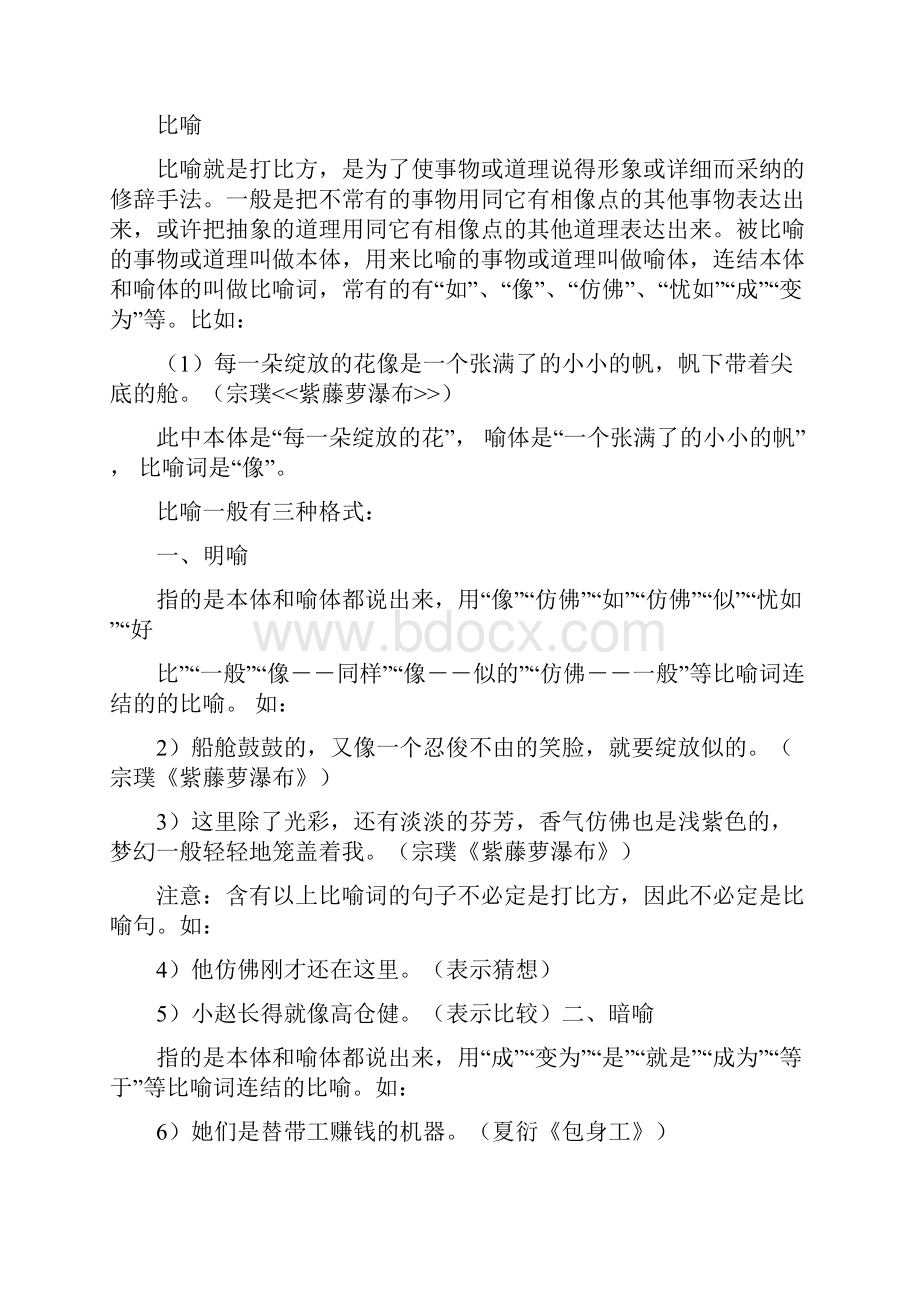 比喻及比拟的区别.docx_第2页