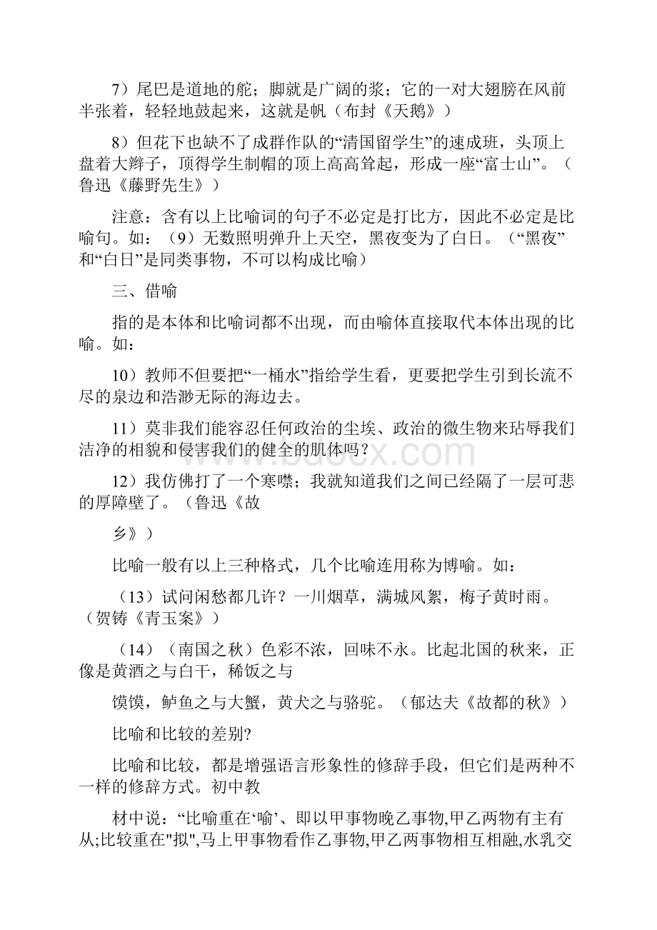 比喻及比拟的区别.docx_第3页