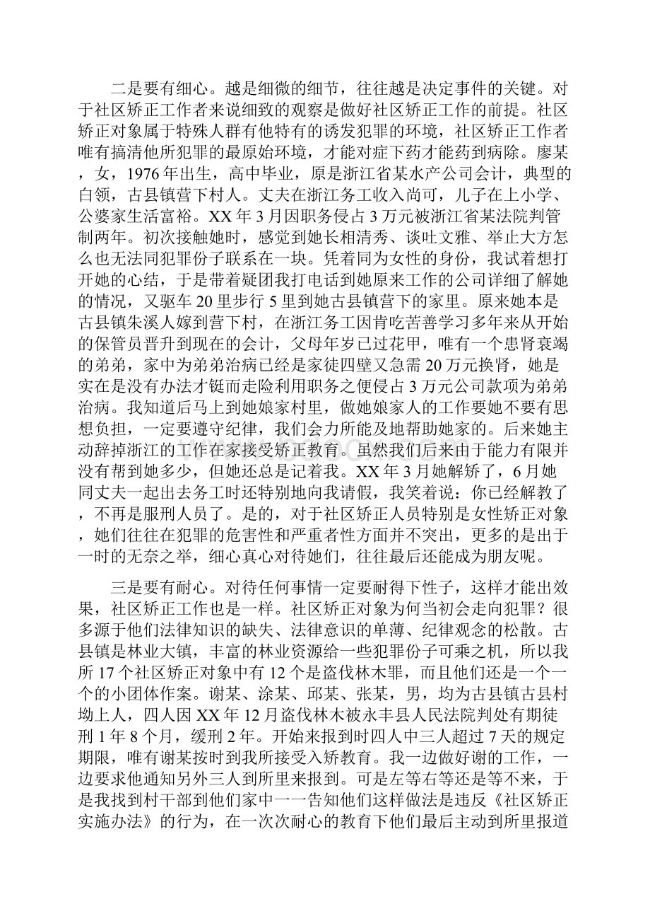 社区矫正工作心得体会精选多篇.docx_第2页