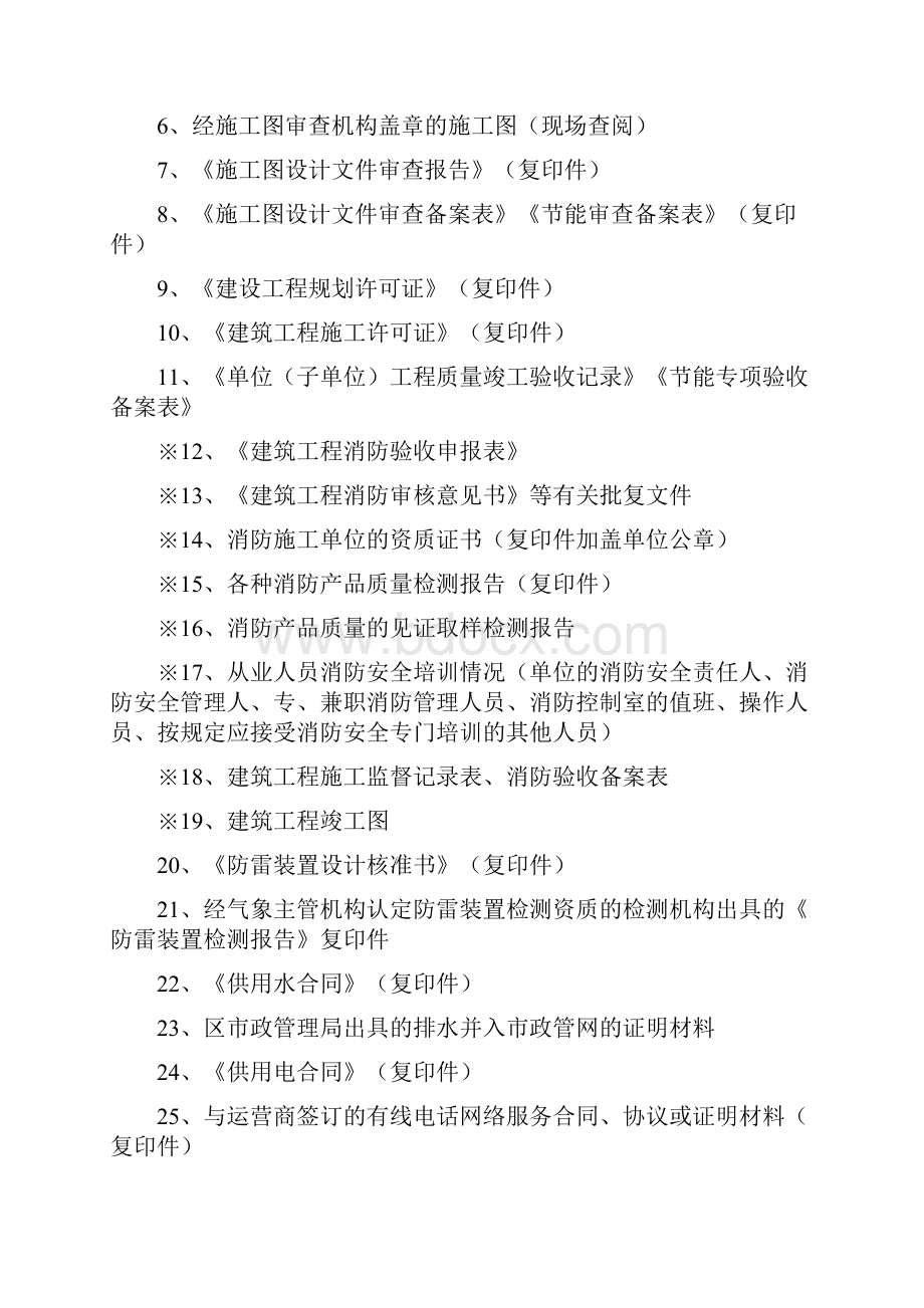 建设工程竣工联合验收申请报告及意见表.docx_第2页